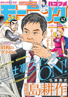 [雑誌] 週刊モーニング 2021年47号