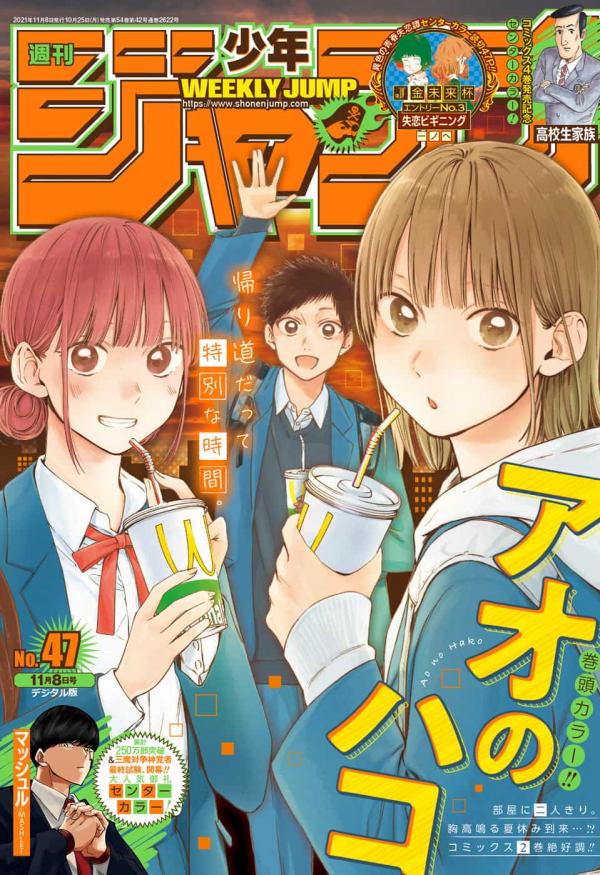 [雑誌] 週刊少年ジャンプ 2021年47号