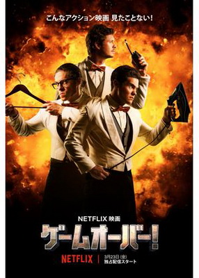 [MOVIES] ゲームオーバー! (2018) (WEBDL 4K)