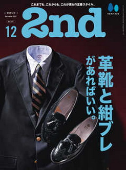 [雑誌] 2nd (セカンド) 2021年12月号