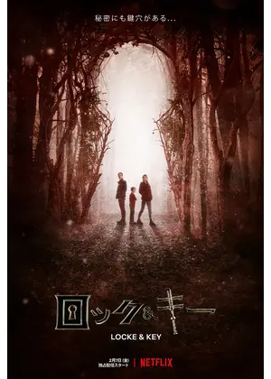 [ドラマ] ロック&キー 第2シーズン 全10話 (2021) (WEBRIP)