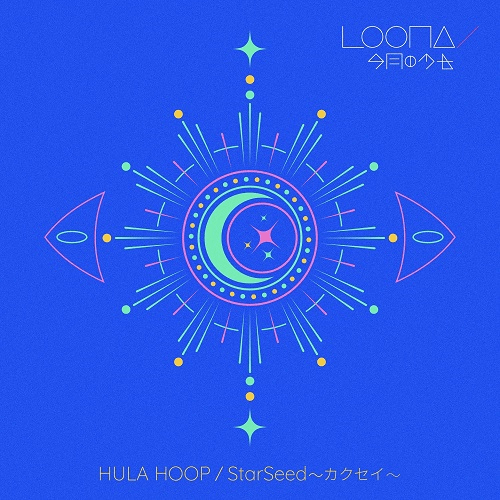 [Single] LOONA – HULA HOOP / StarSeed ~カクセイ~ [FLAC / WEB] [2021.09.15]