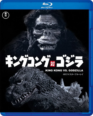 [MOVIES] キングコング対ゴジラ (1962) (BDMV 4K)