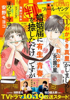 [雑誌] FEEL YOUNG (フィールヤング) 2021年11月号