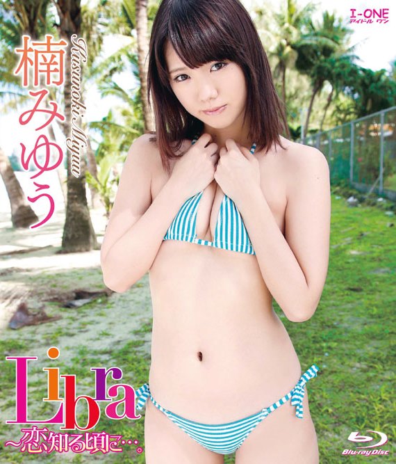 [BDRIP] Miyu Kusunoki 楠みゆう – Libra～恋知る頃に.。 BD [LCBD-00683]