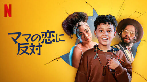 [ドラマ] ママの恋に反対 (2021) (WEBRIP)