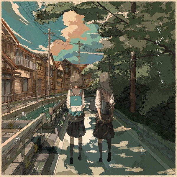 [Single] 『Yuika』 – そばにいて。 (2021.10.03/MP3+Flac/RAR)