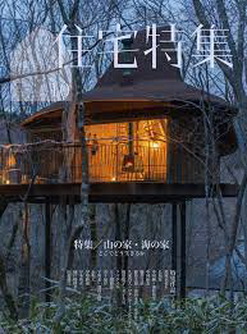 [雑誌] 住宅特集 2021年10月号