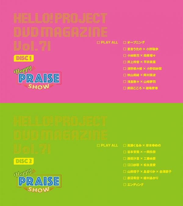 [MUSIC VIDEO] Hello! Project DVD Magazine Vol.71 (MP4/RAR) (DVDRIP)