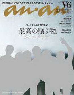 [雑誌] anan (アンアン) 2021年10月27日号
