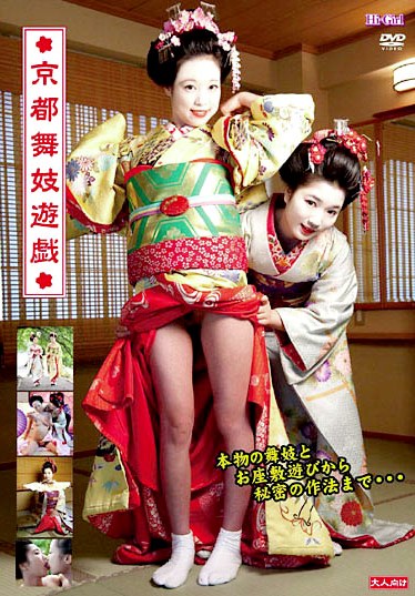 [DVDRIP] Hiyori Mihashi 三橋ひより＆ Love Saotome 早乙女らぶ – 京都舞妓遊戯 [SBVD-0096]