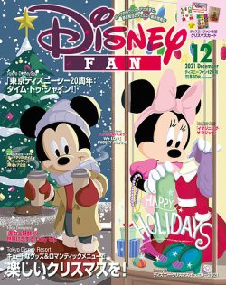[雑誌] ディズニーファン Disney Fan 2021-12