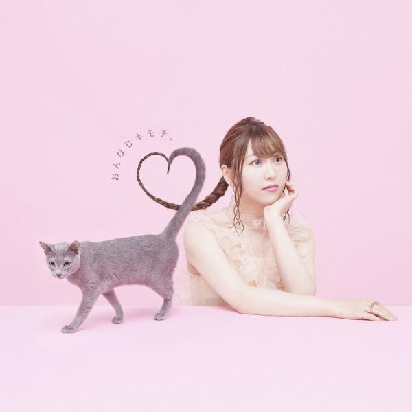 [Single] 安野希世乃 (Kiyono Yasuno) – おんなじキモチ。 [FLAC + MP3 320 / WEB]