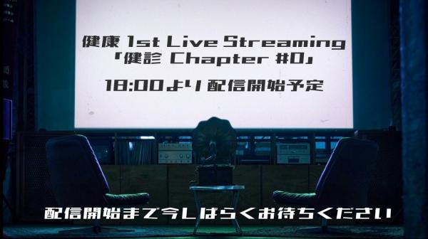 [TV-SHOW] 健康 – 1st Live Streaming「健診 Chapter #0」(2021.09.19) (WEBRIP)