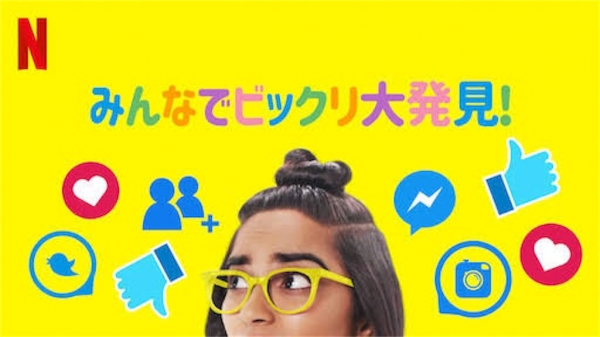 [ドラマ] みんなでビックリ大発見! 第1シーズン 全13話 (2021) (WEBRIP)