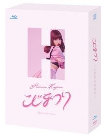 [TV-SHOW] AKB48 – こじまつり ～小嶋陽菜感謝祭～ (2017.04.19) (BDRIP)