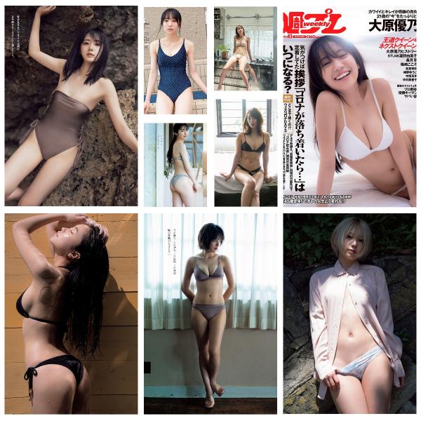 [雑誌] 週刊プレイボーイ 2021年10月11日号