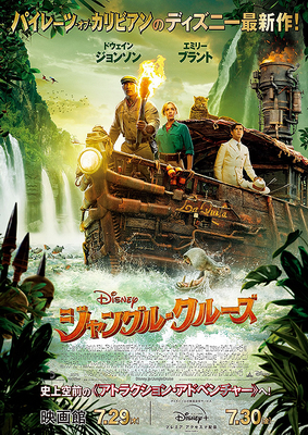 [MOVIES] ジャングル・クルーズ (2021) (BDRIP)