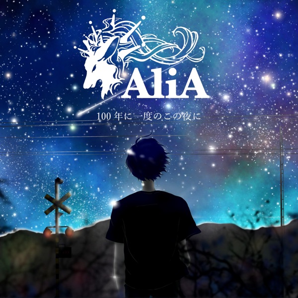 [Single] AliA – 100年に一度のこの夜に [FLAC 24bit + MP3 320 / WEB]