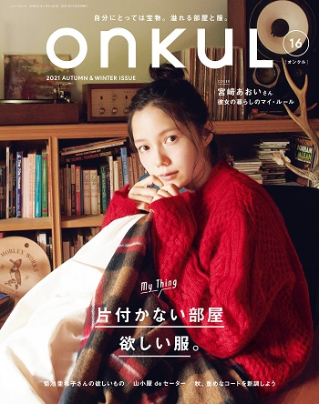 [雑誌] ONKUL (オンクル) Vol.16