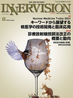 [雑誌] 月刊インナービジョン 2021年10月号