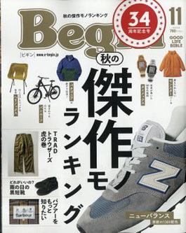 [雑誌] Begin (ビギン) 2021年11月号