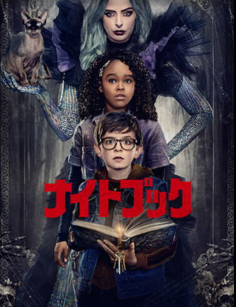[MOVIES] ナイトブック / NIGHTBOOKS UHD 4K (2021) (WEBRIP)