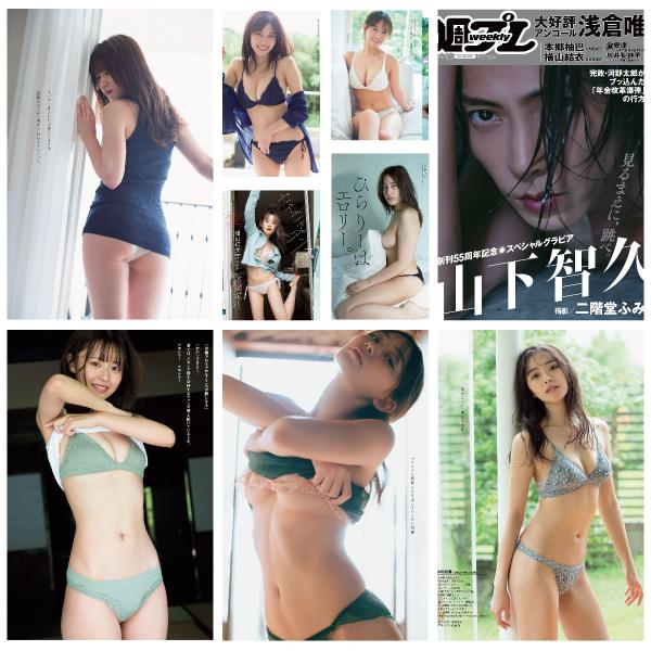 [雑誌] 週刊プレイボーイ 2021年10月18日号 No.42 (浅倉唯 本郷柚巴 横山結衣 村島未悠 御寺ゆき 中川知香 坂林佳奈 平田梨奈 他)