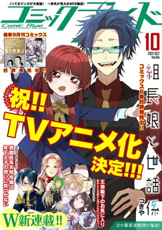 [雑誌] コミックライド Vol.64