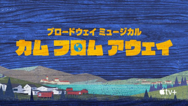 [MOVIES] カム・フロム・アウェイ UHD 4K (2021) (WEBRIP)