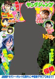 [雑誌] 週刊ヤングジャンプ 2021年48号