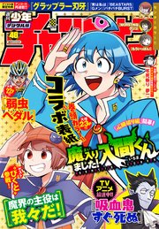 [雑誌] 週刊少年チャンピオン 2021年48号