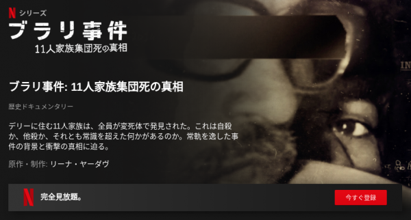 [ドラマ] ブラリ事件: 11人家族集団死の真相 第1シーズン 全3話 (2021) (WEBRIP)