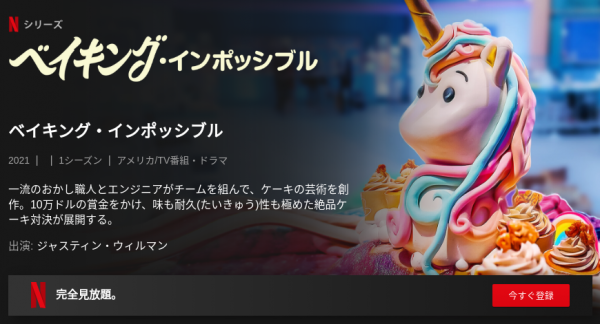 [ドラマ] ベイキング・インポッシブル 第1シーズン 全8話 (2021) (WEBRIP)