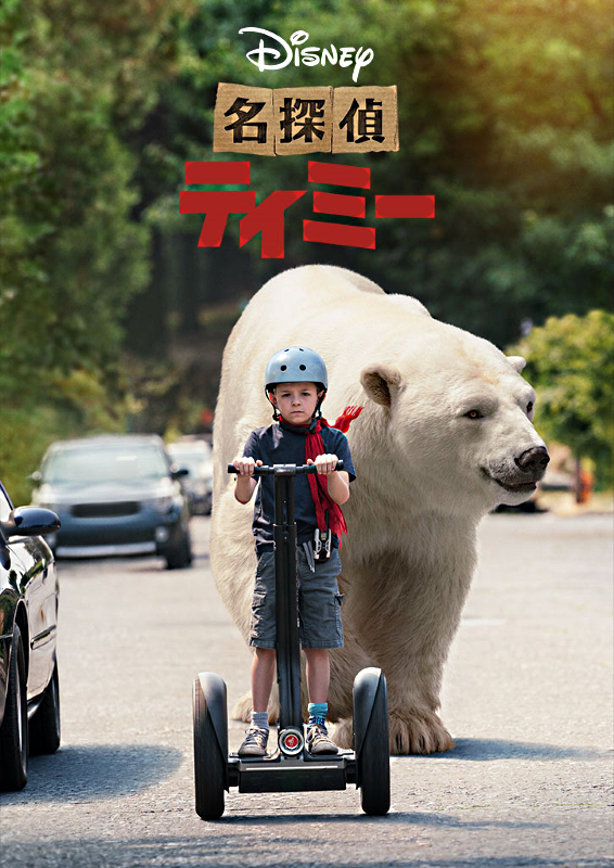 [MOVIES] 名探偵ティミー UHD 4K (2021) (WEBRIP)