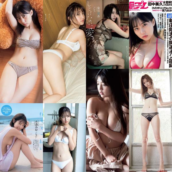 [雑誌] 週刊プレイボーイ 2021年11月29日号