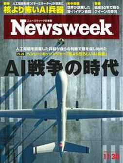 [雑誌] Newsweek ニューズウィーク 日本版 2021年11月30日号