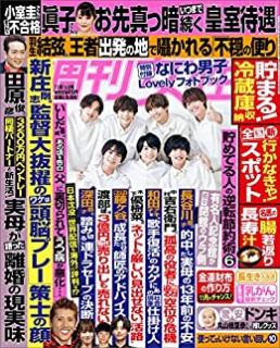 [雑誌] 週刊女性 2021年11月16日号