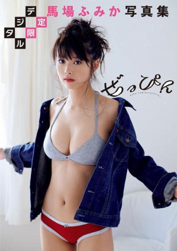 [Weekly Pre-PHOTO BOOK] Fumika Baba 馬場ふみか写真集「ぜっぴん」