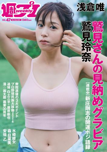 [雑誌] 週刊プレイボーイ 2021年47号 [Weekly Playboy 2021-47]