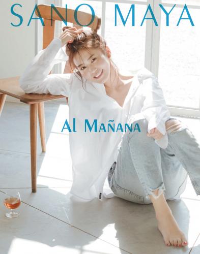 Maya Sano 佐野真彩 写真集 ～AL MANANA～