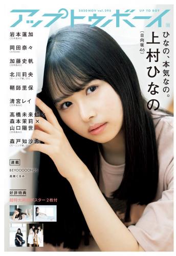 [雑誌] UTB (アップトゥボーイ) 2020年11月号 vol.295