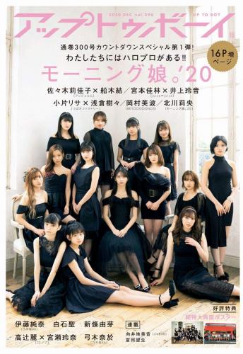 [雑誌] UTB (アップトゥボーイ) 2020年12月号 vol.296