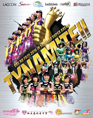 [TV-SHOW] ももいろクローバーZx私立恵比寿中学 – 俺の藤井 2016 in さいたまスーパーアリーナ~Tynamite!!~ 第1回 ワンデイワールドリーグ戦 & やっぱりライブ! スタフェス~2016~ Blu-ray BOX (2016.05.25) (BDRIP)