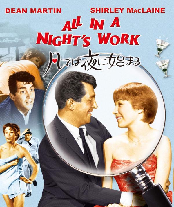 [MOVIES] 凡ては夜に始まる / ALL IN A NIGHT’S WORK (1960) (BDREMUX)