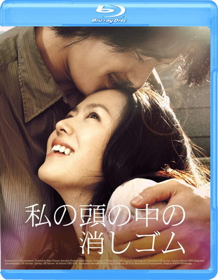 [MOVIES] 私の頭の中の消しゴム (2004) (BDMV)