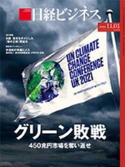 [雑誌] 日経ビジネス 2021年11月01日号