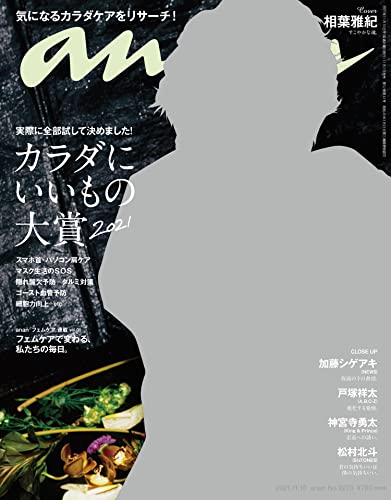 [雑誌] anan 2021年11月17日号