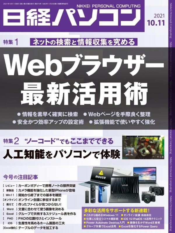 [雑誌] 日経パソコン 2021年11月08日号