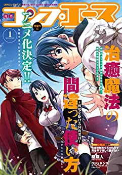 [雑誌] コンプエース 2022年01月号